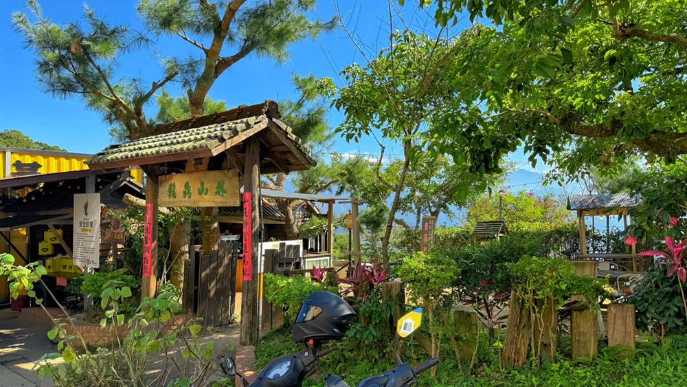 苗栗美食【鍾鼎山林】雲海景點咖啡廳‧老薑蒸足浴,很推!